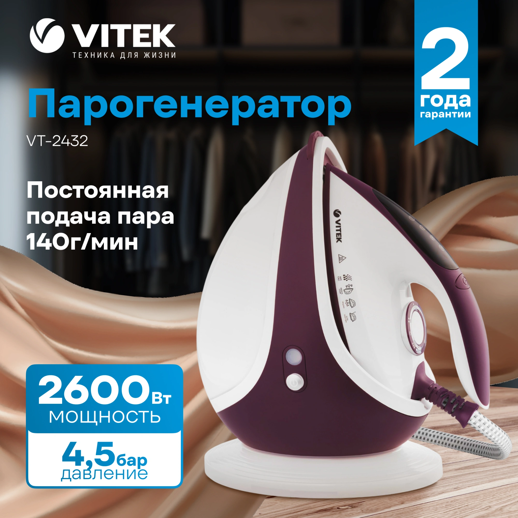 Паровая станция VITEK VT-2432