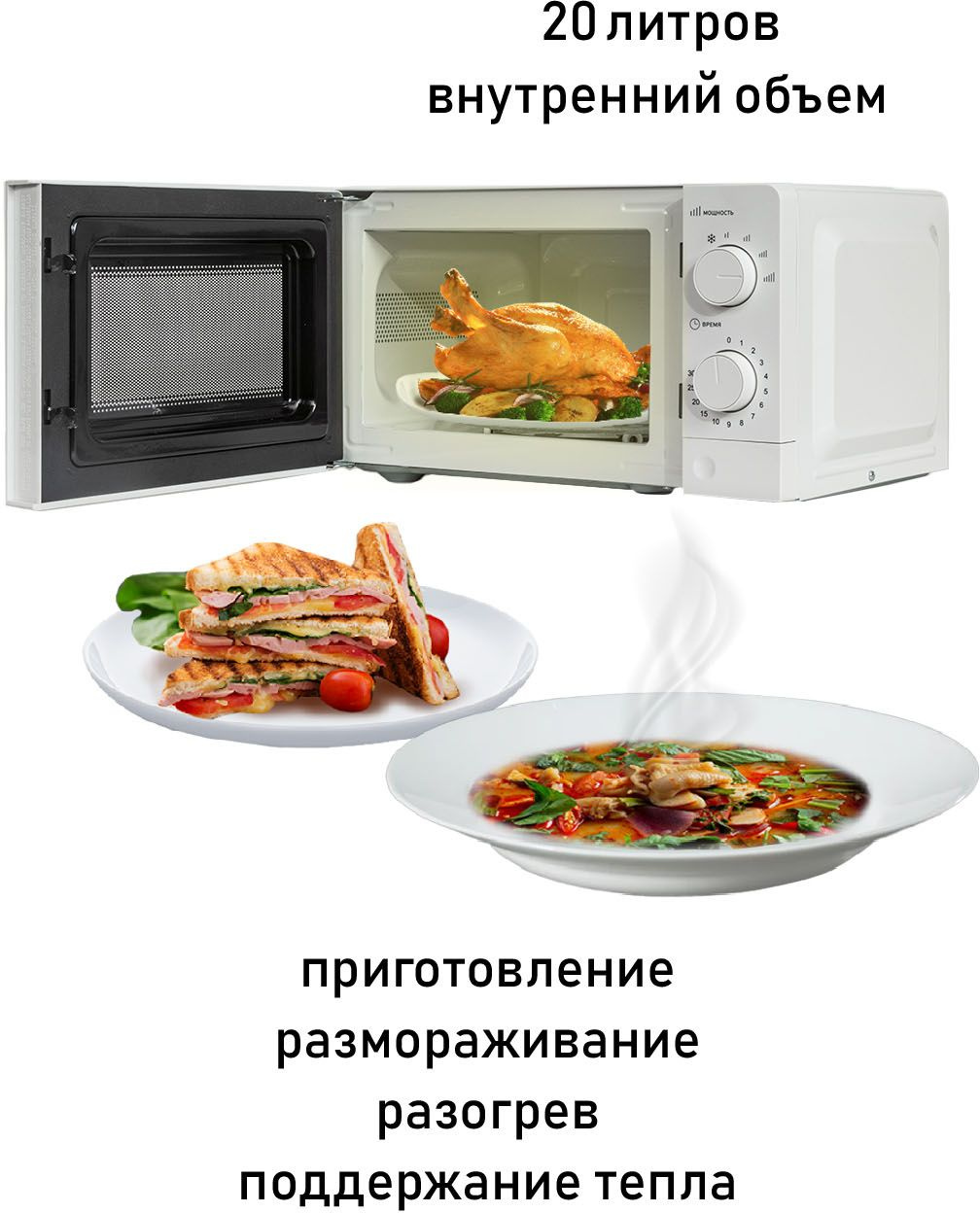 Микроволновая Печь Supra 20MW61 20л. 700Вт белый