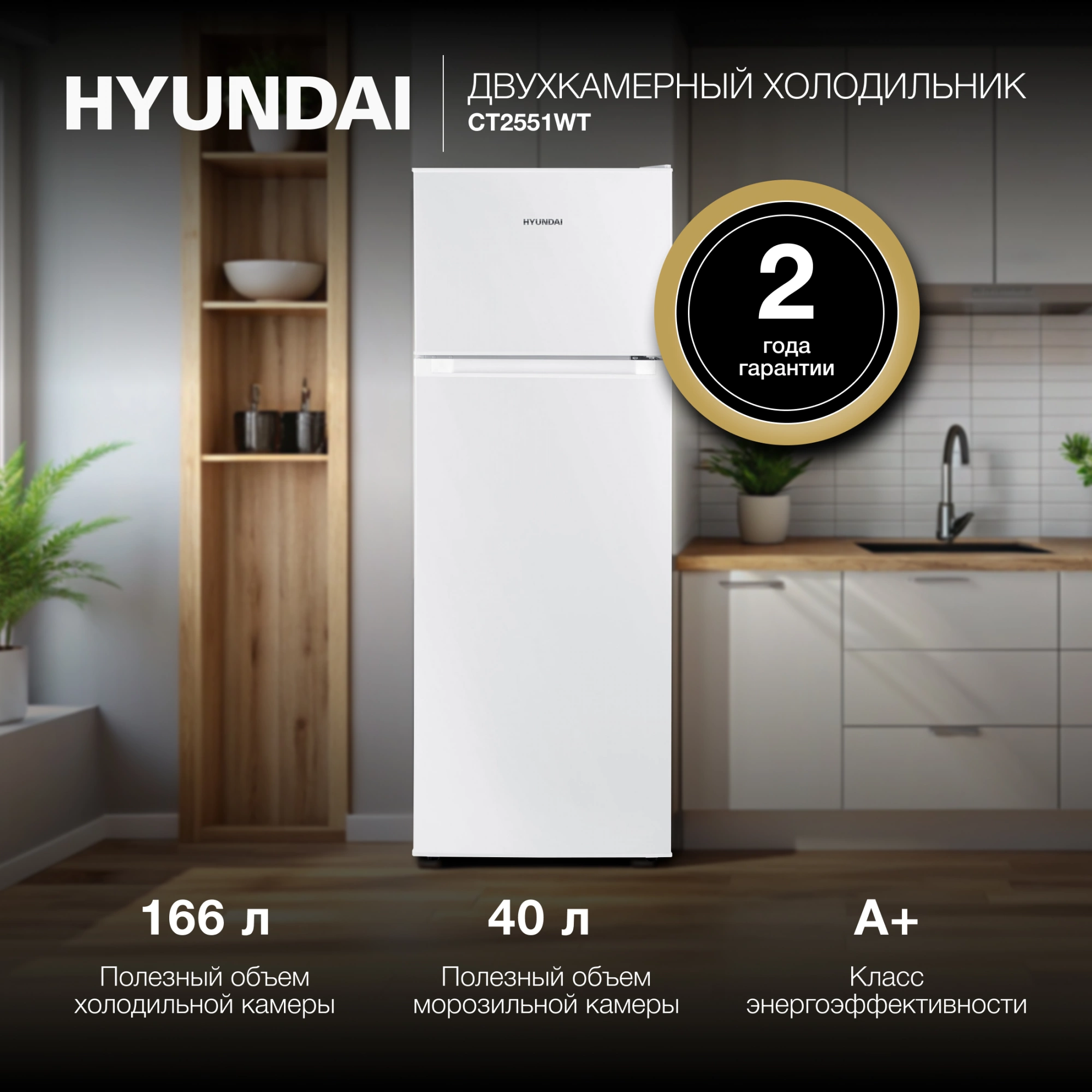 Холодильник Hyundai CT2551WT 2-хкамерн. белый