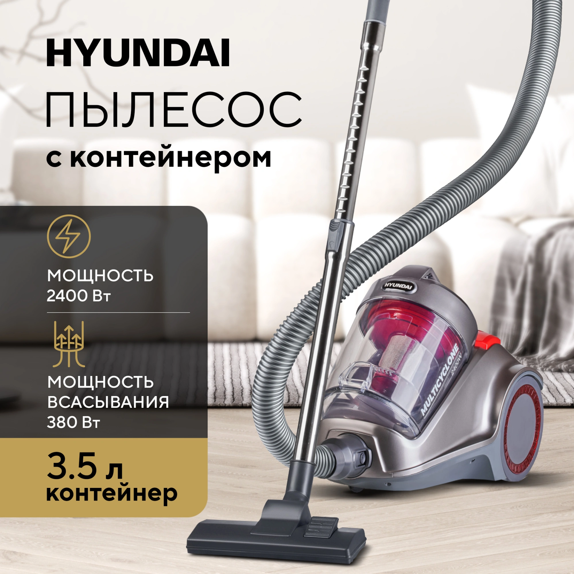 Пылесос Hyundai HYV-C4500 2400Вт темно-серый/серый