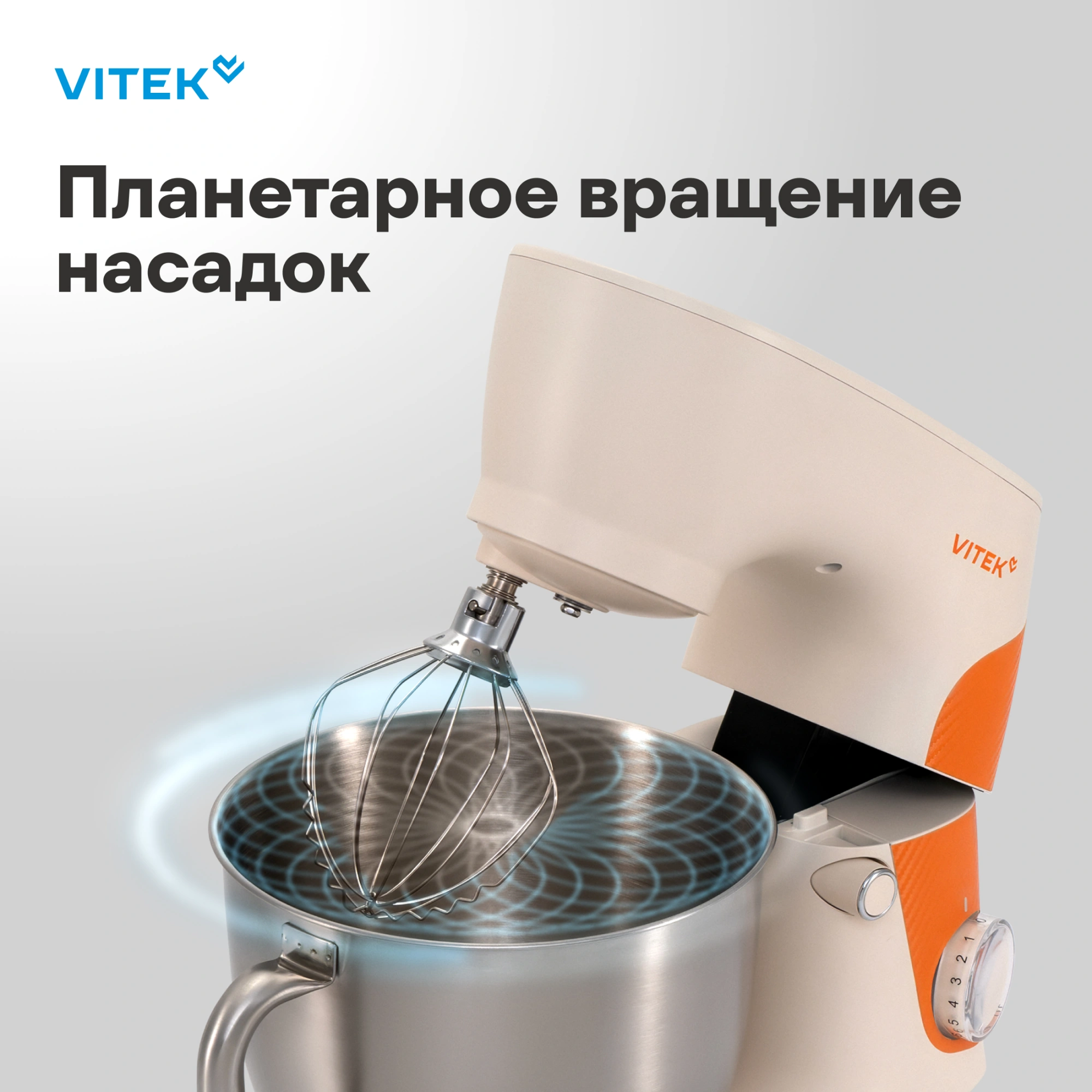 Миксер планетарный Vitek VT-PM0331 1800Вт кремовый/оранжевый