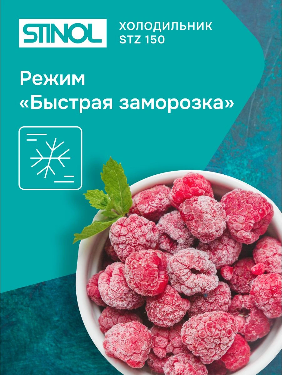 Морозильная камера Stinol STZ 150 белый