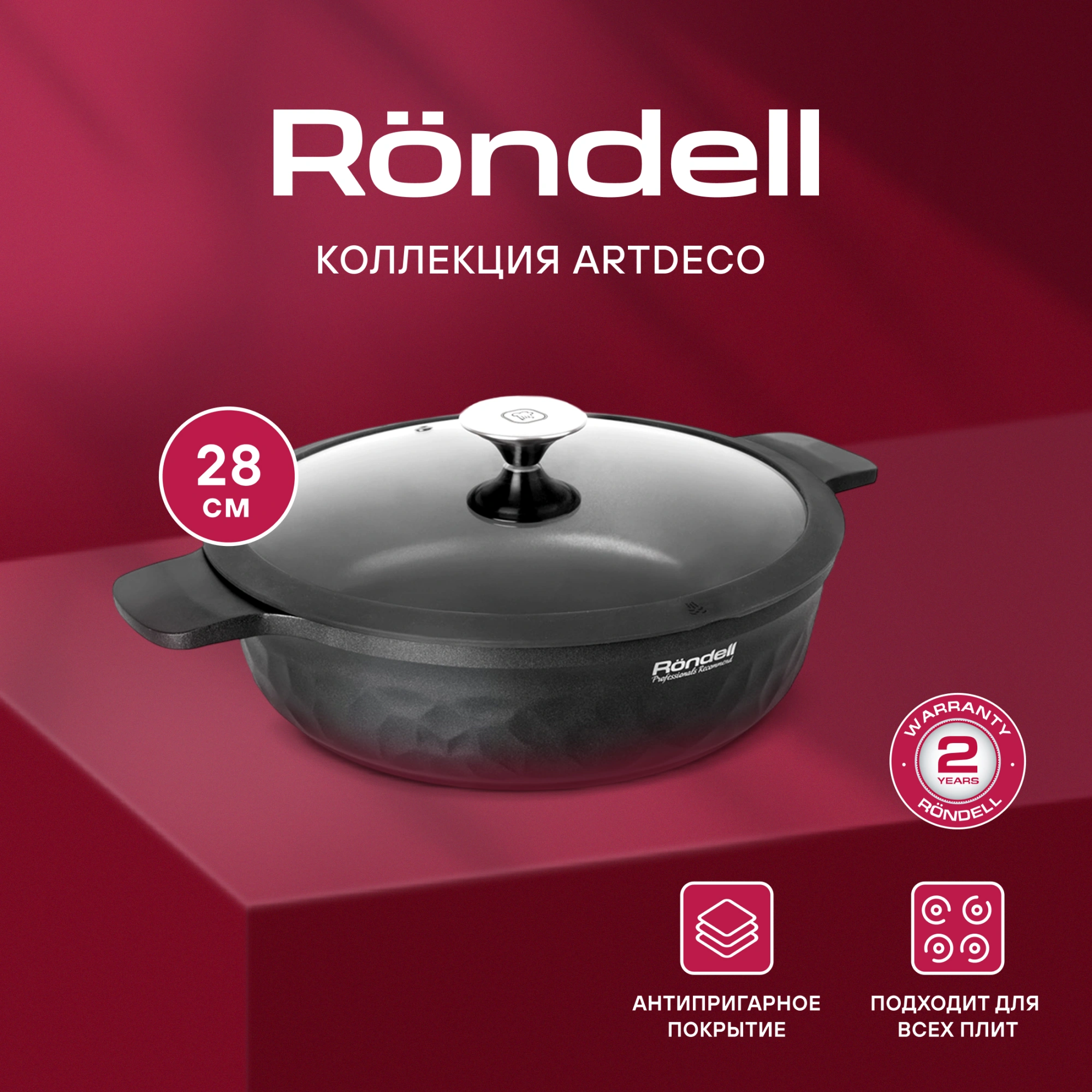 Сотейник Rondell ArtDeco RDA-1255 4.3л. d=28см (с крышкой) черный