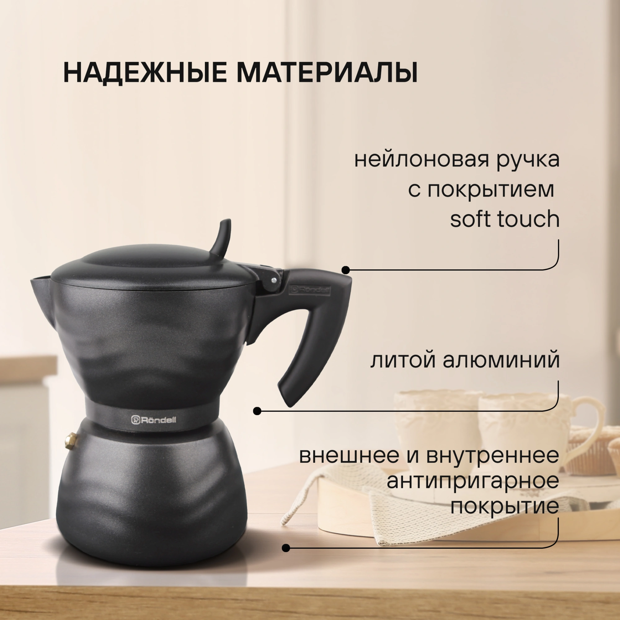 Кофеварка гейзерн. Rondell Walzer RDA-432 0.3л алюминий черный