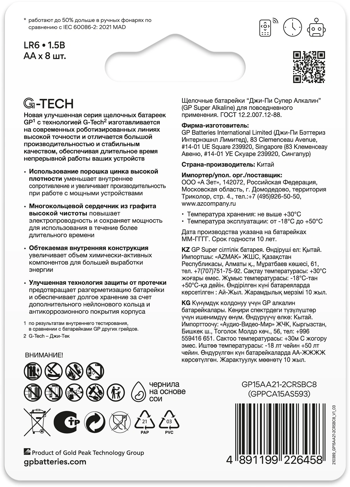 Батарея GP Super Alkaline 15AA21-2CRSBC8 AA (8шт) блистер