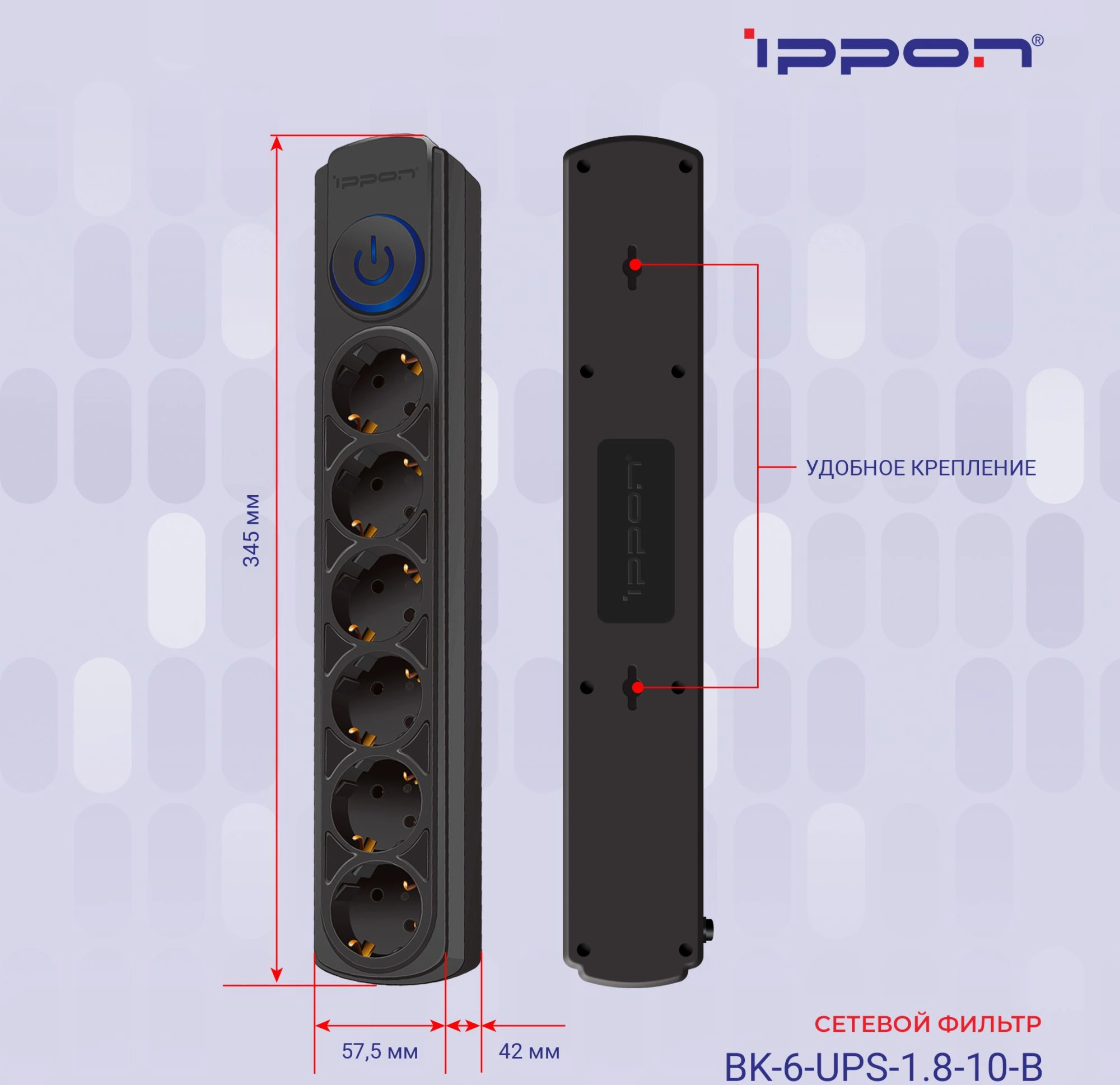 Сетевой фильтр Ippon BK-6-UPS-1.8-10-B 1.8м (6 розеток) черный (коробка)