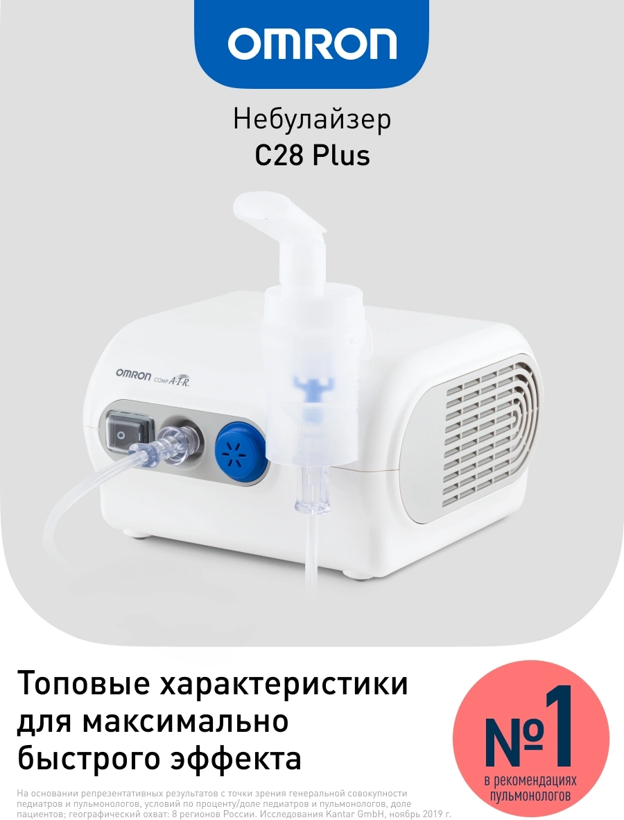 Ингалятор Omron NE-C28 Plus (NE-C28P-RU) компрессорный стационарный белый