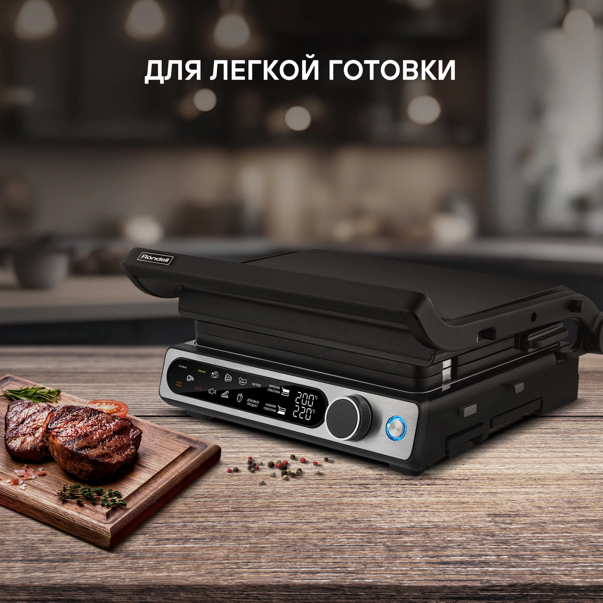 Электрогриль Rondell RDE-1700 2000Вт черный/серебристый