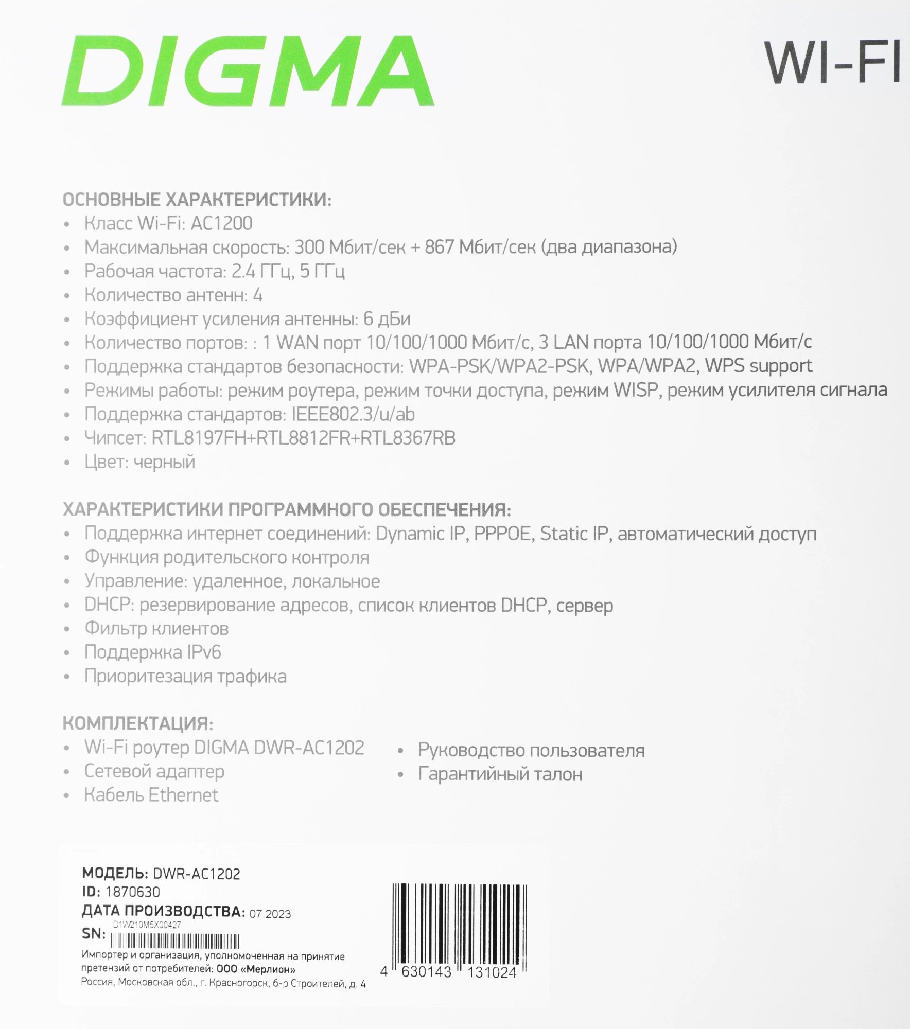 Роутер беспроводной Digma DWR-AC1202 AC1200 10/100/1000BASE-TX черный