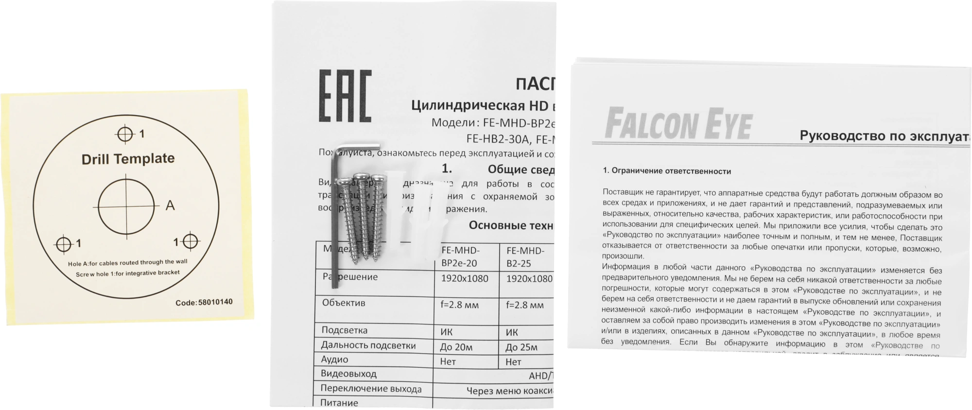Камера видеонаблюдения аналоговая Falcon Eye FE-MHD-B2-25 2.8-2.8мм HD-CVI HD-TVI цв. корп.:белый