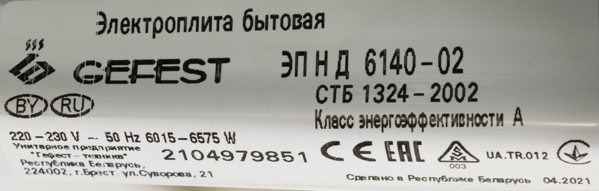 Плита Электрическая Gefest ЭП Н Д 6140-02 белый эмаль (металлическая крышка)