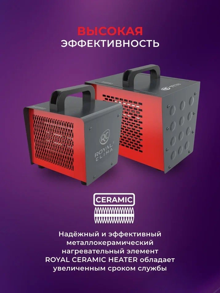 Тепловая пушка электрическая Royal Clima HEAT BOX RHB-C3 2000Вт черный/красный