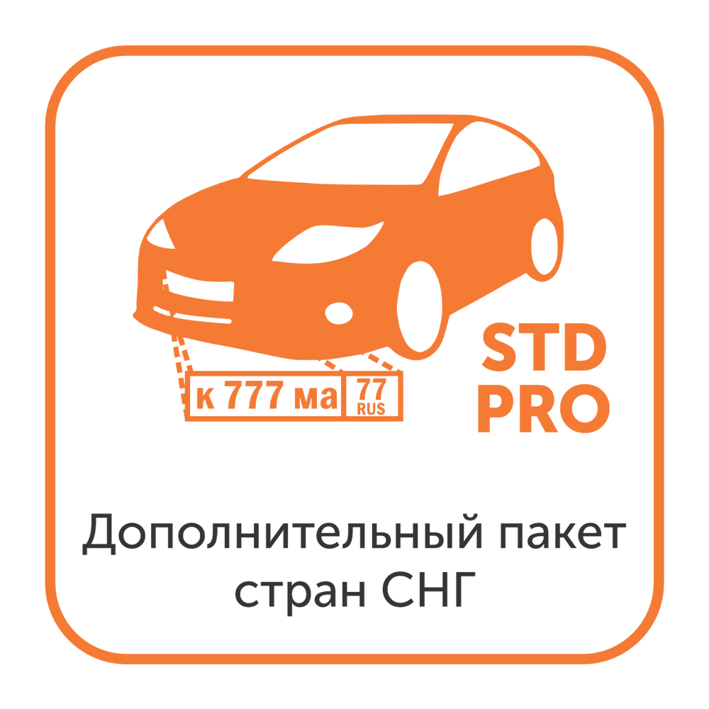 Доп. пакет стран СНГ для модуля распознавания автомобильных номеров (только для редакций STD и PRO)