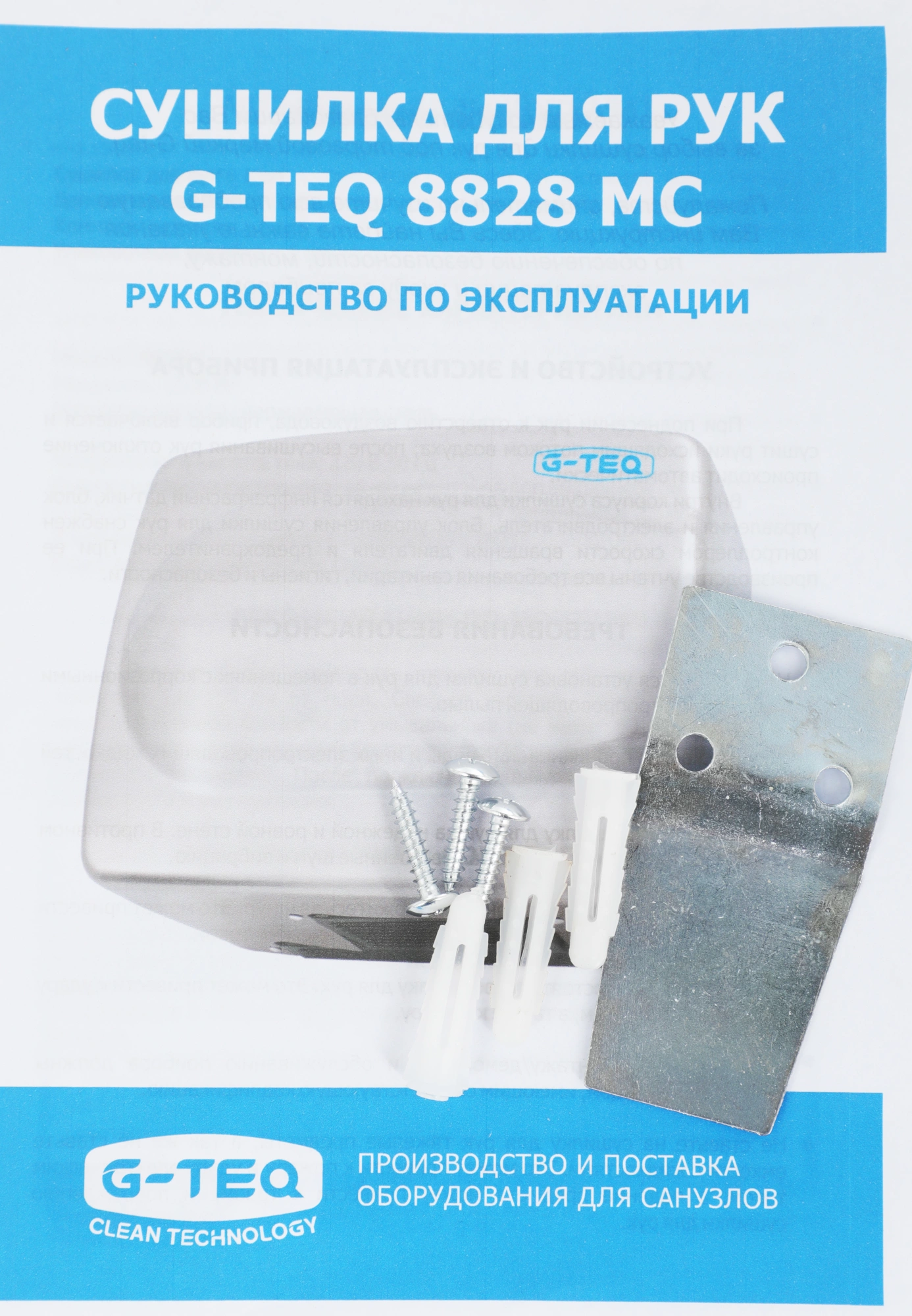 Сушилка для рук G-Teq 8828 MC 1500Вт серебристый