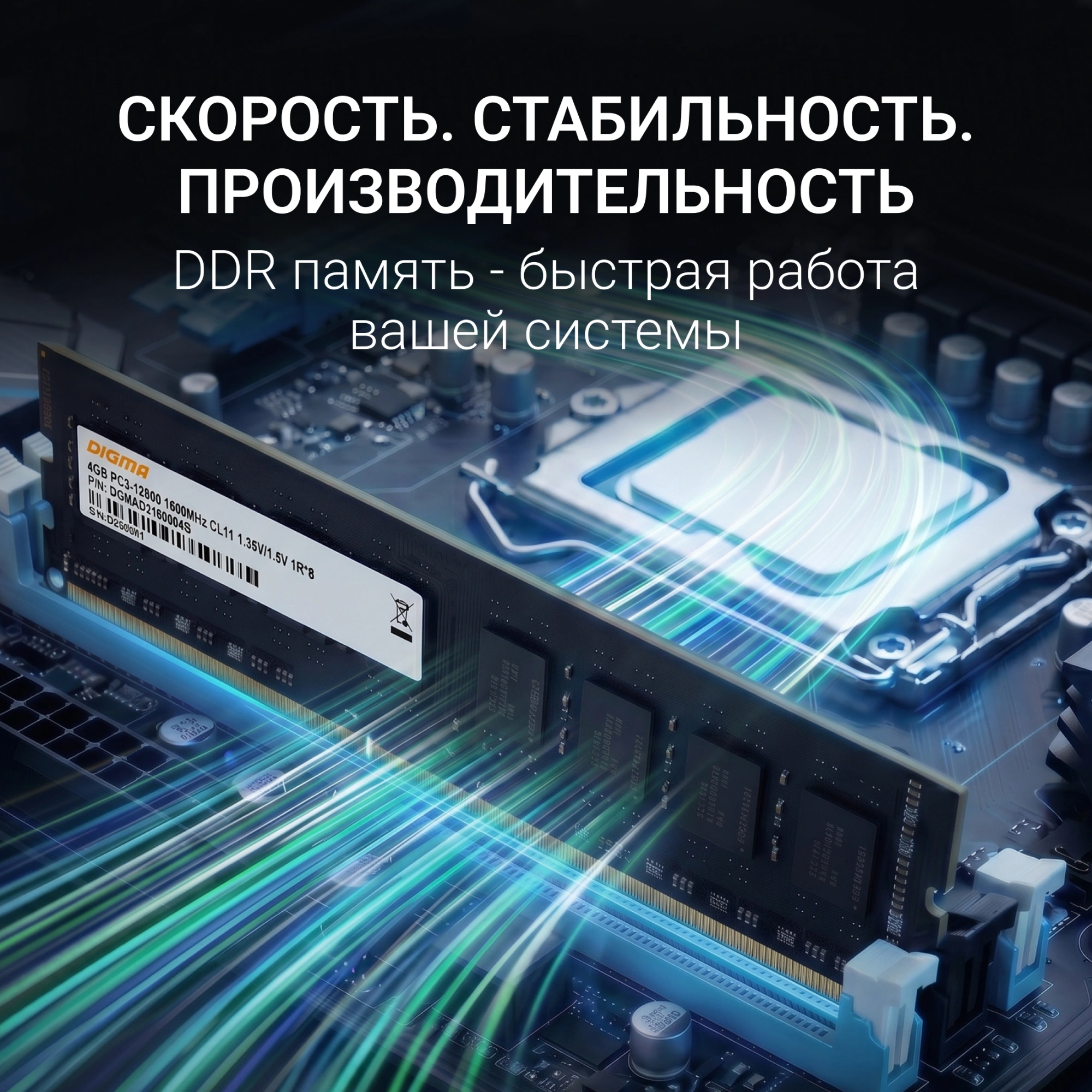 Память DDR3 4GB 1600MHz Digma DGMAD31600004S RTL PC3-12800 CL11 DIMM 240-pin 1.35В single rank Ret