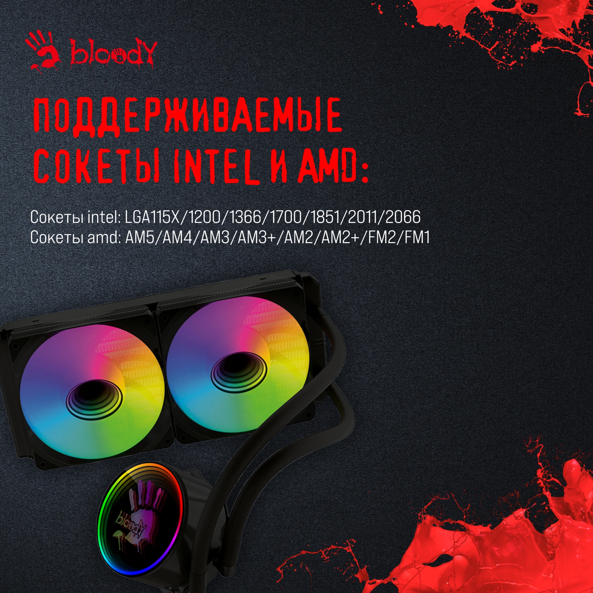 Система водяного охлаждения Bloody BD-LC240ARGB1 ARGB Soc-AM5/AM4/1200/1700/1851 черный 4-pin 22-35dB Al+Cu LCD 260W 1200gr Ret (BD-LC240ARGB1-BK)
