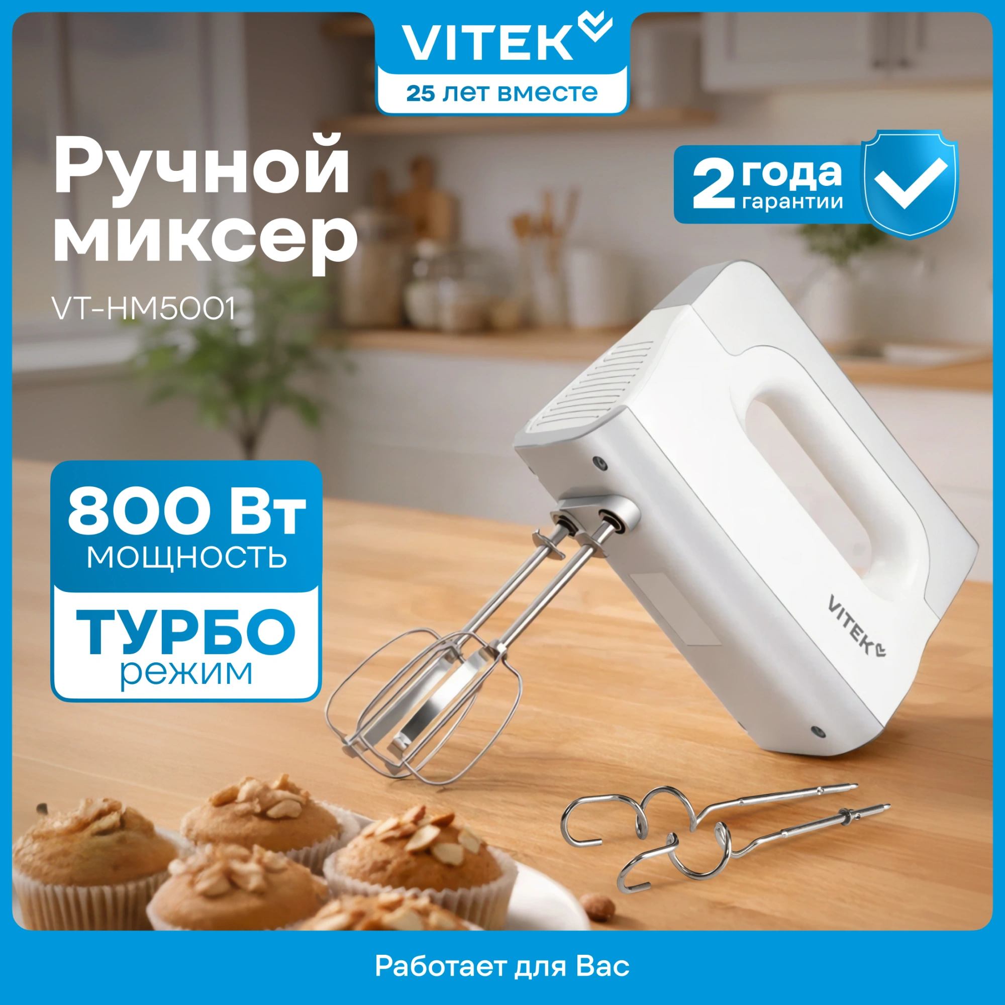 Миксер ручной Vitek VT-HM5001 800Вт белый/серебристый