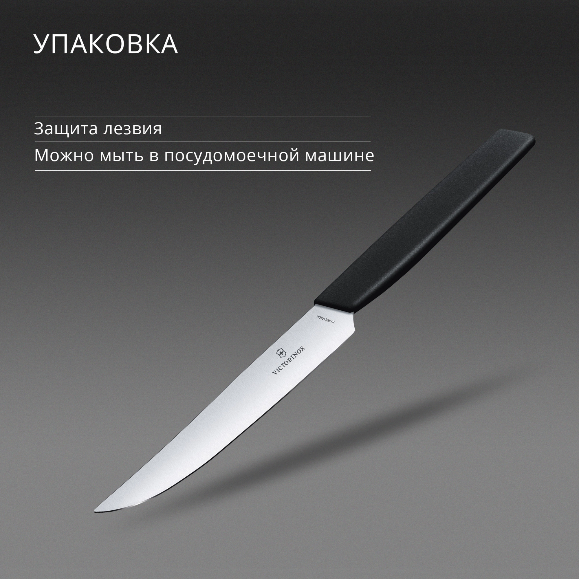 Нож кухонный Victorinox Swiss Modern (6.9003.12) стальной столовый для стейка лезв.120мм прямая заточка черный