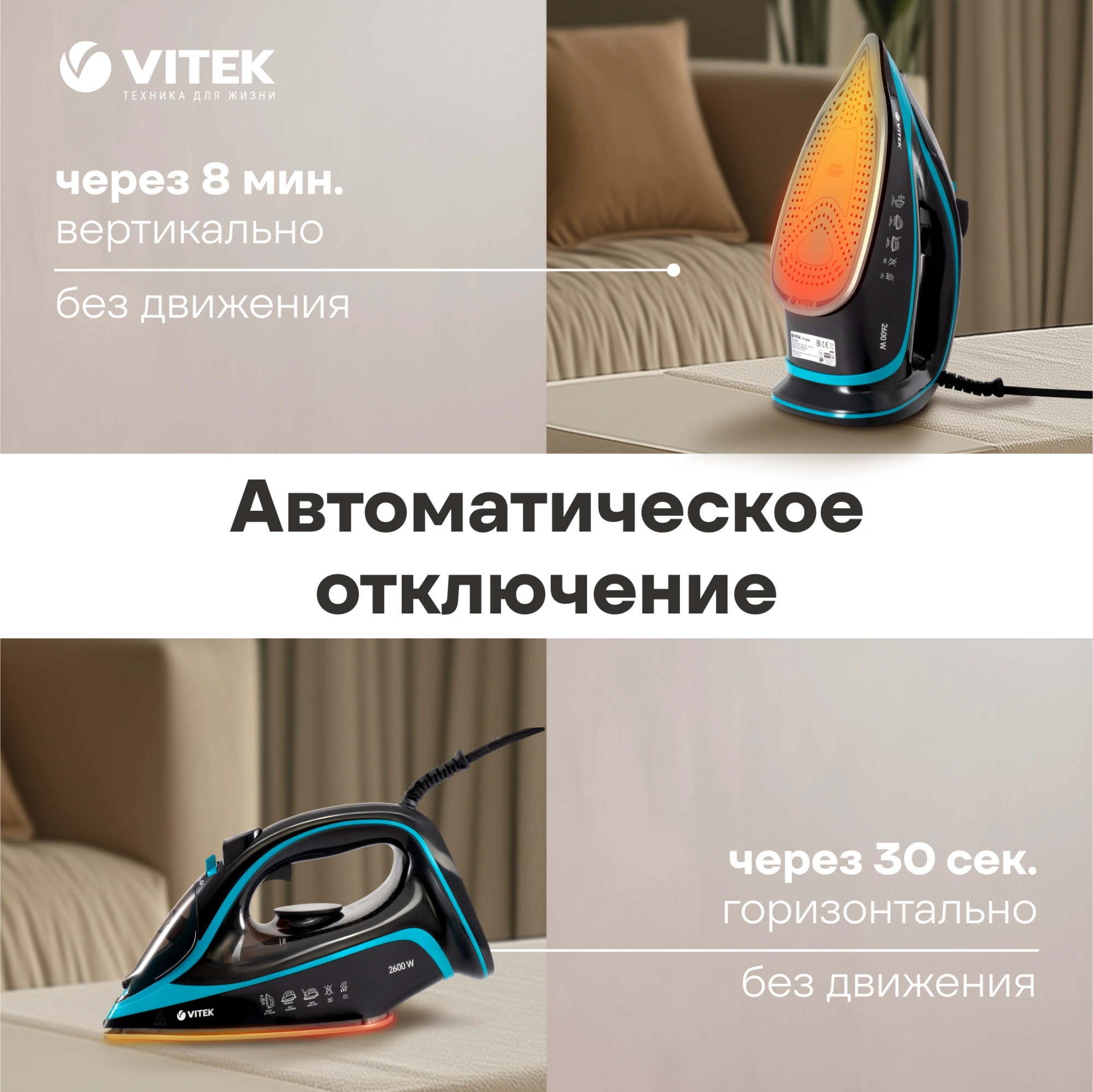 Утюг Vitek VT-8359 2600Вт черный