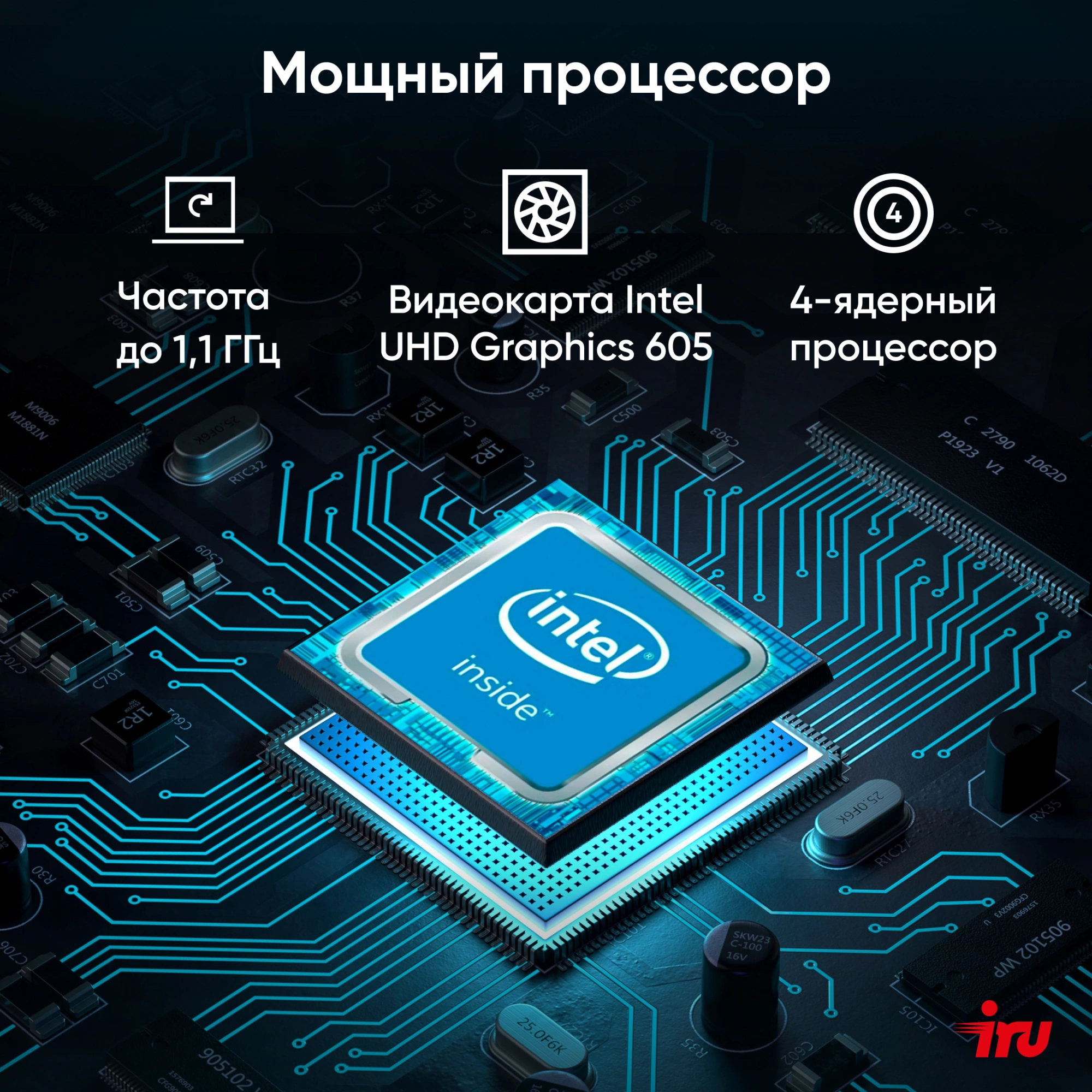 Моноблок IRU P231 23.8" Full HD PS N5030 (1.1) 8Gb SSD256Gb UHDG 605 Windows 11 Pro GbitEth WiFi BT 36W Cam черный 1920x1080