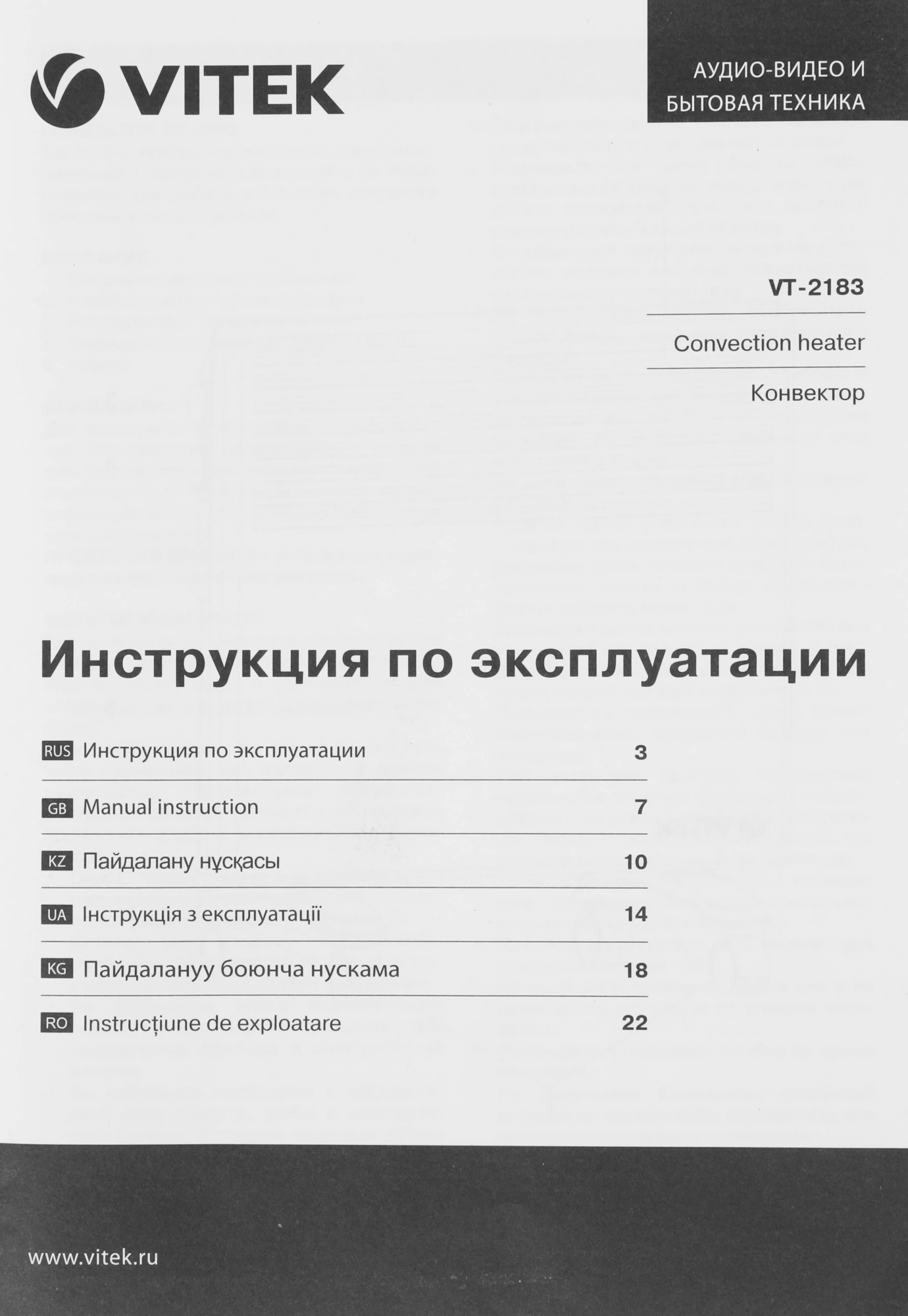 Конвектор Vitek VT-2183 1000Вт