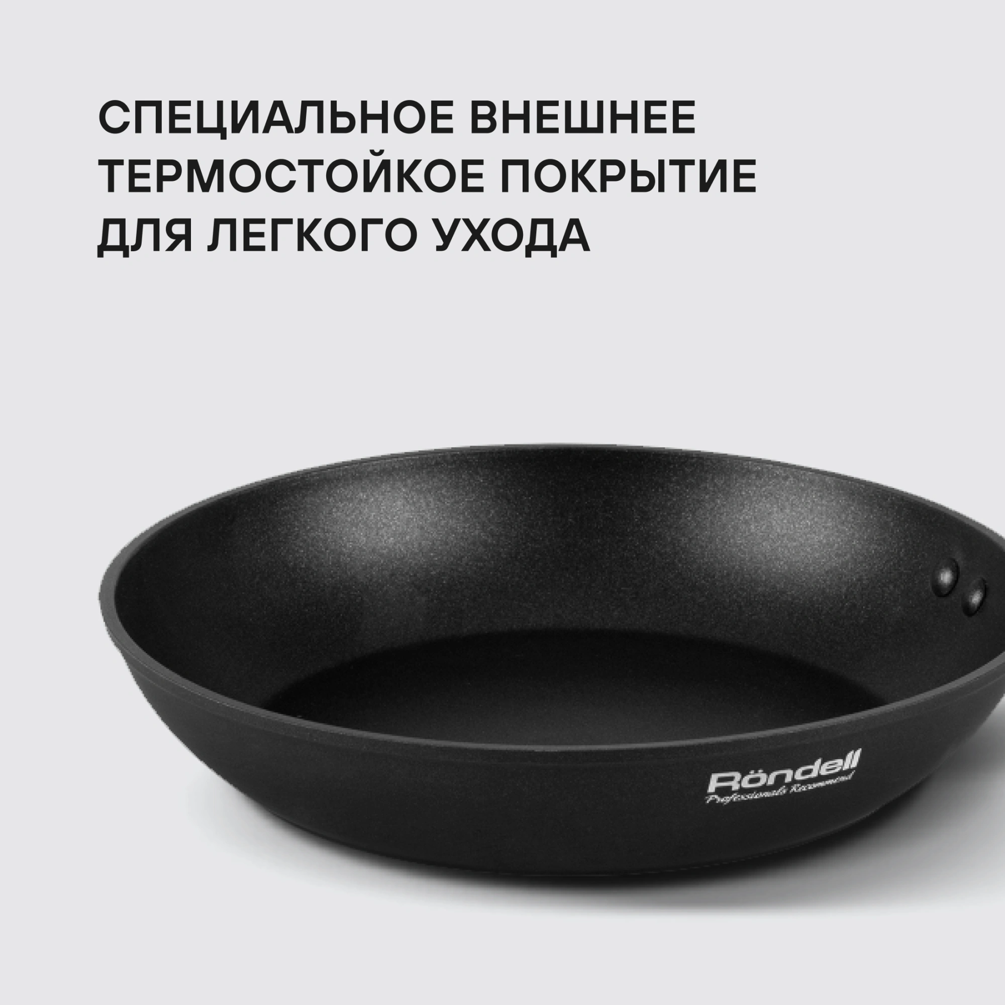 Сковорода Rondell Tierno RDA-1576 круглая 26см покрытие: Xylan Plus ручка несъемная (без крышки) черный