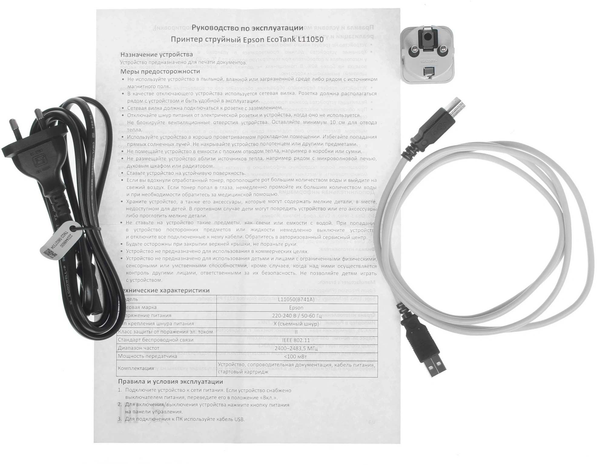 Принтер струйный Epson EcoTank L11050 (C11CK39501/505/503/507/403/402) A3 WiFi черный