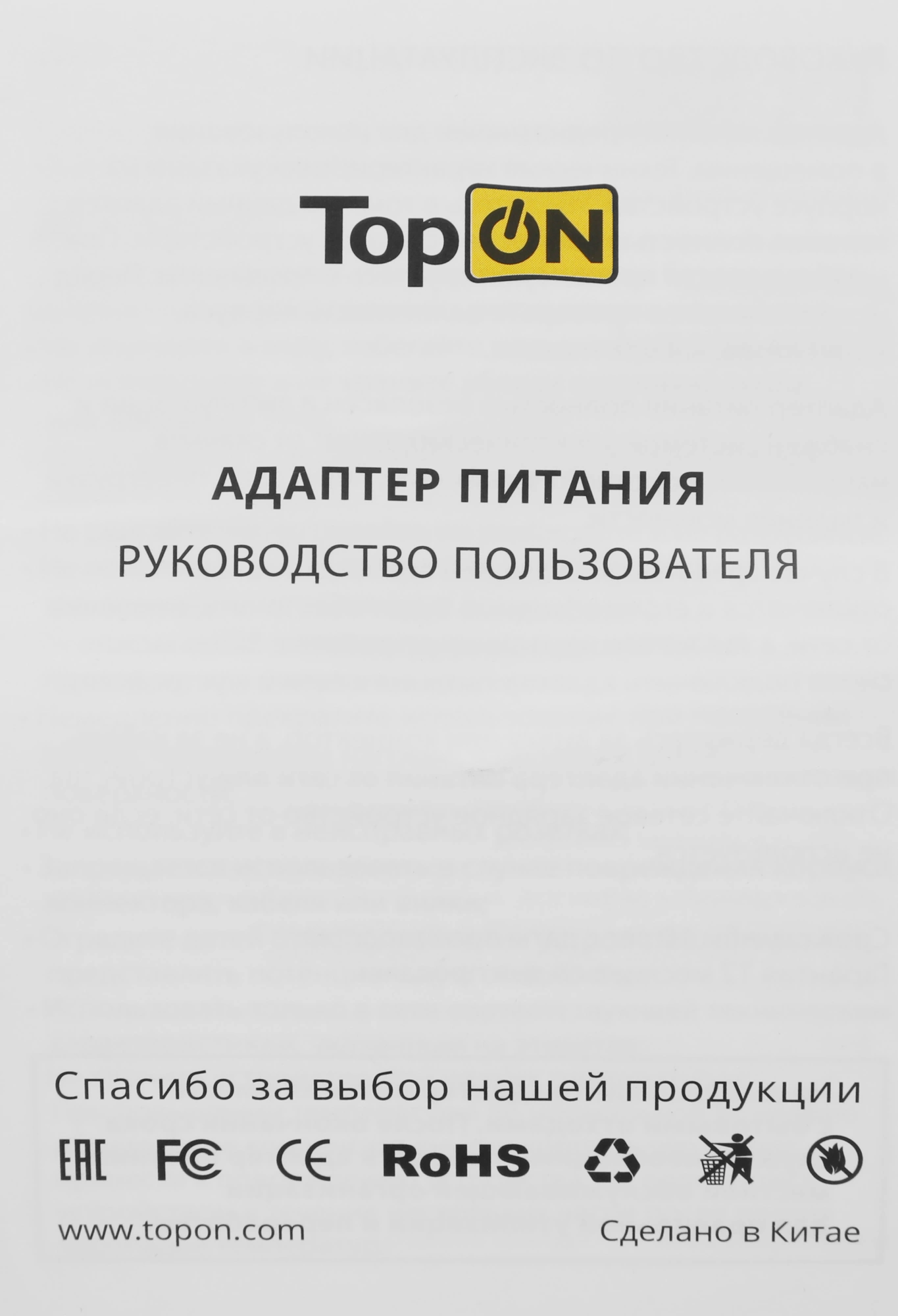 Адаптер TopON TOP-HP65QW автоматический 65W 5V-20V 3.25A от бытовой электросети