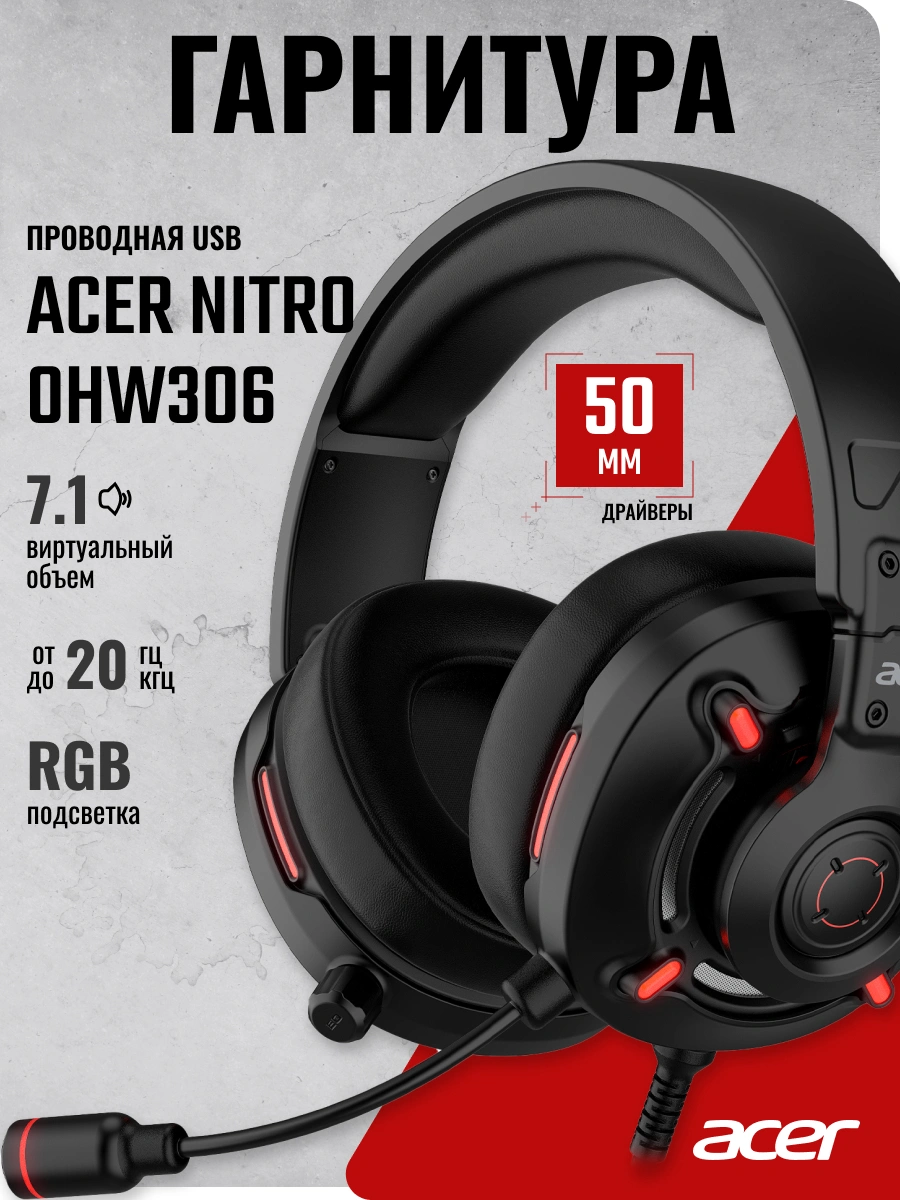 Наушники с микрофоном Acer Nitro OHW306 черный/красный 2.1м мониторные оголовье (ZL.HDSEE.00E)