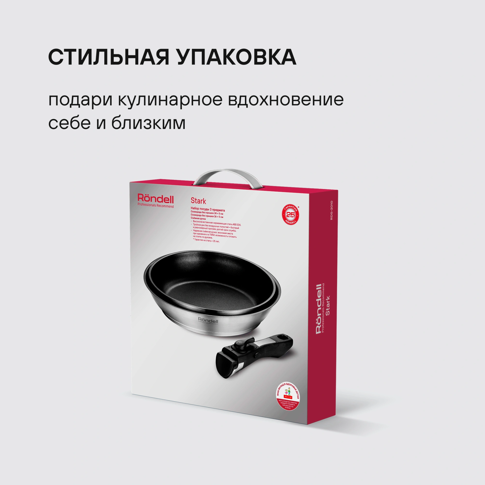 Набор посуды Rondell Stark RDS-2010 3 предмета