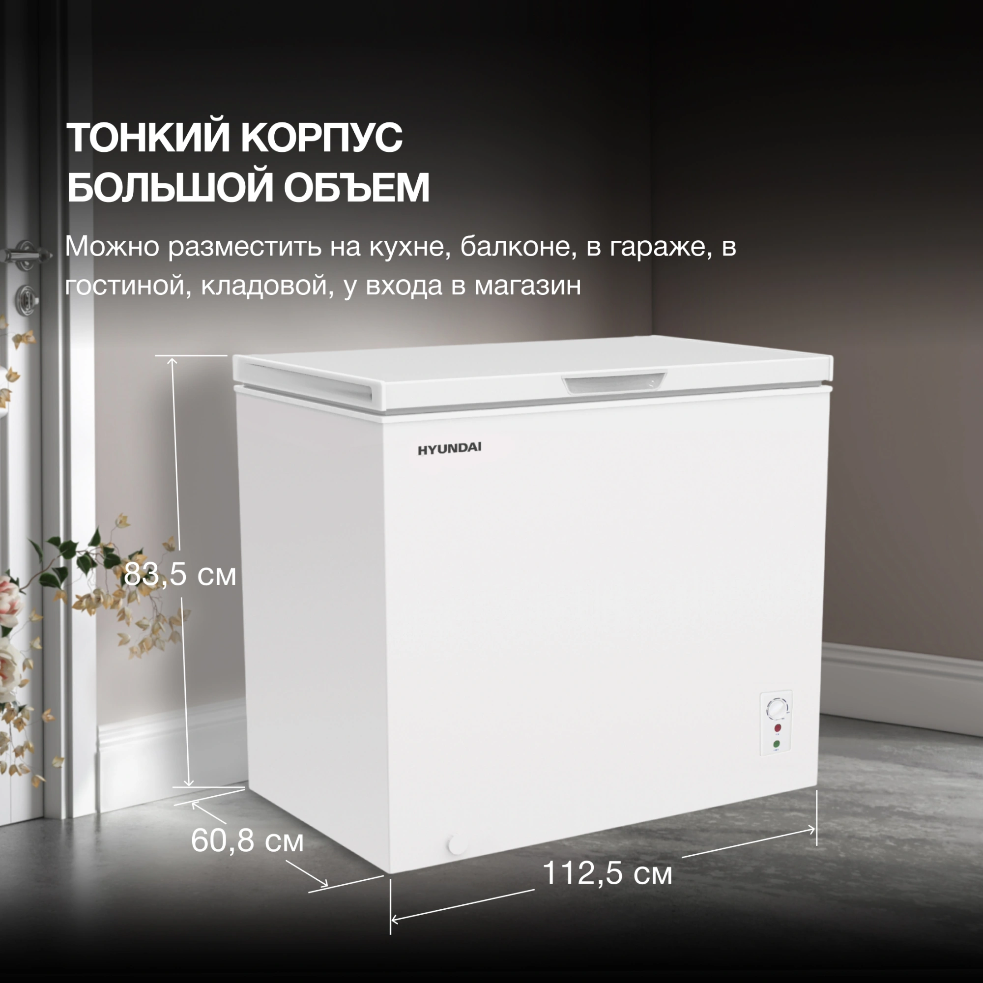 Морозильный ларь Hyundai CH35081 белый 130Вт
