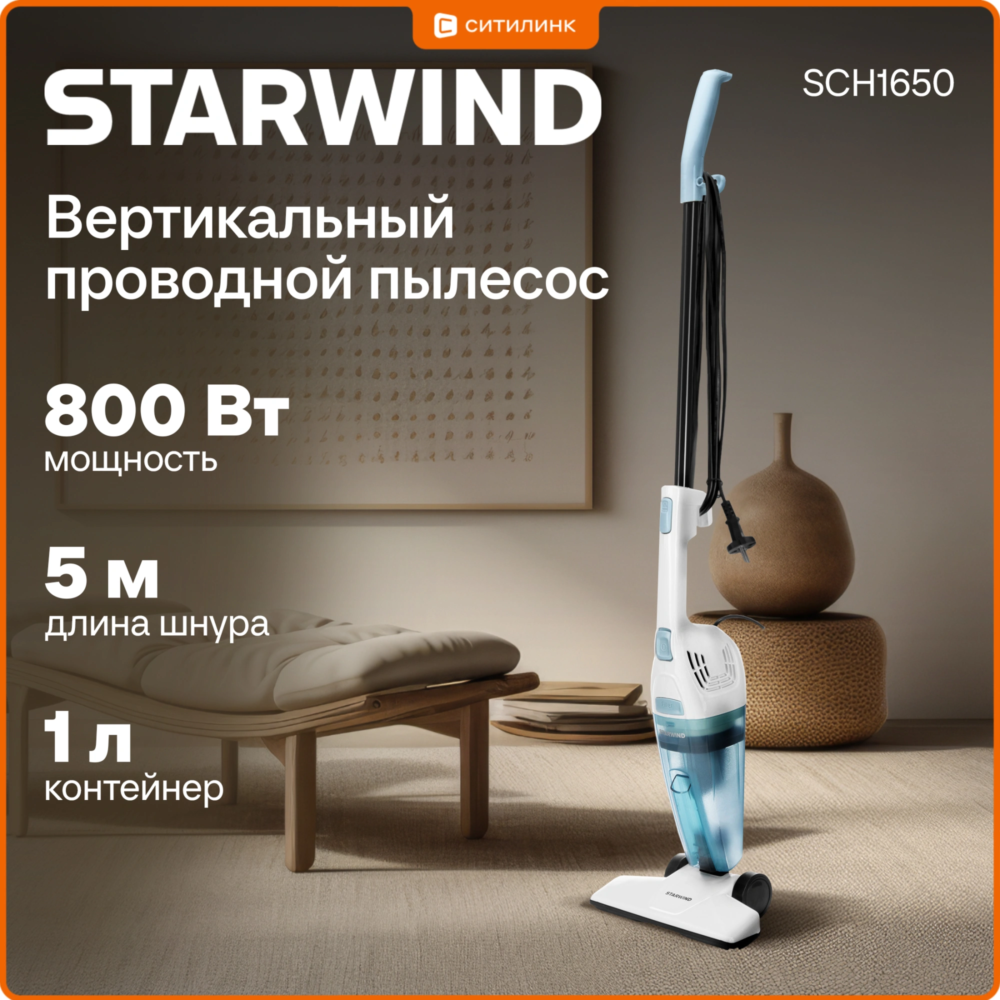 Пылесос ручной Starwind SCH1650 800Вт белый