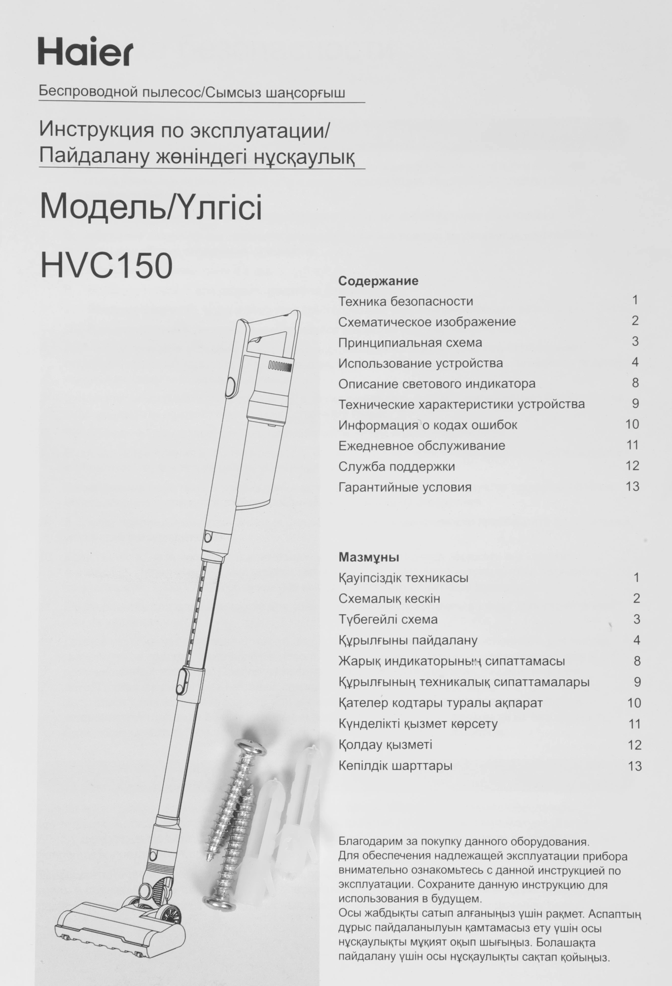 Пылесос Haier HVC150 150Вт белый