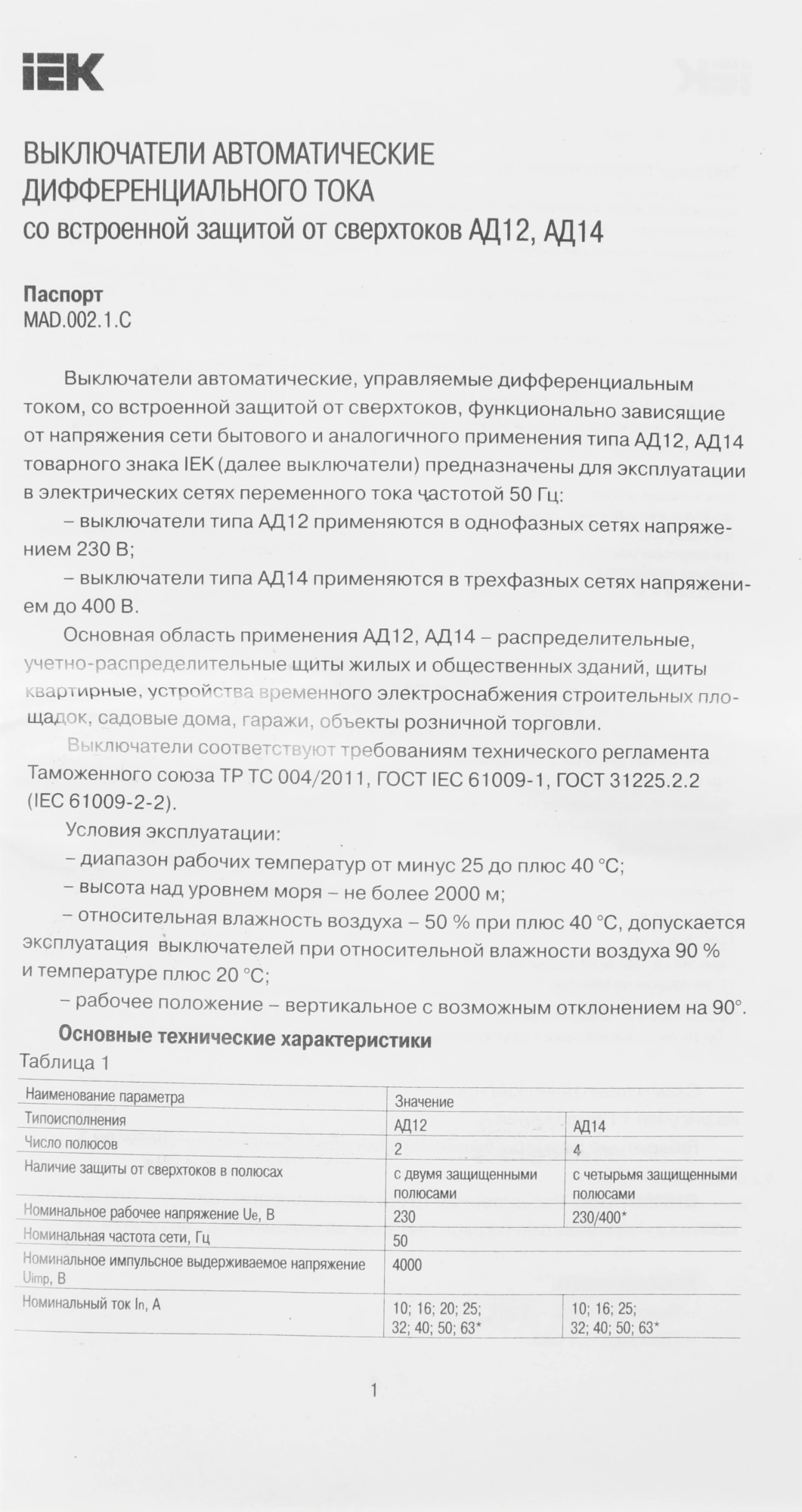 Выключатель автом. дифф. тока IEK MAD10-4-025-C-030 АД14 25A тип C 4.5kA 30мА AC 4П 230/400В 5мод белый (упак.:1шт)