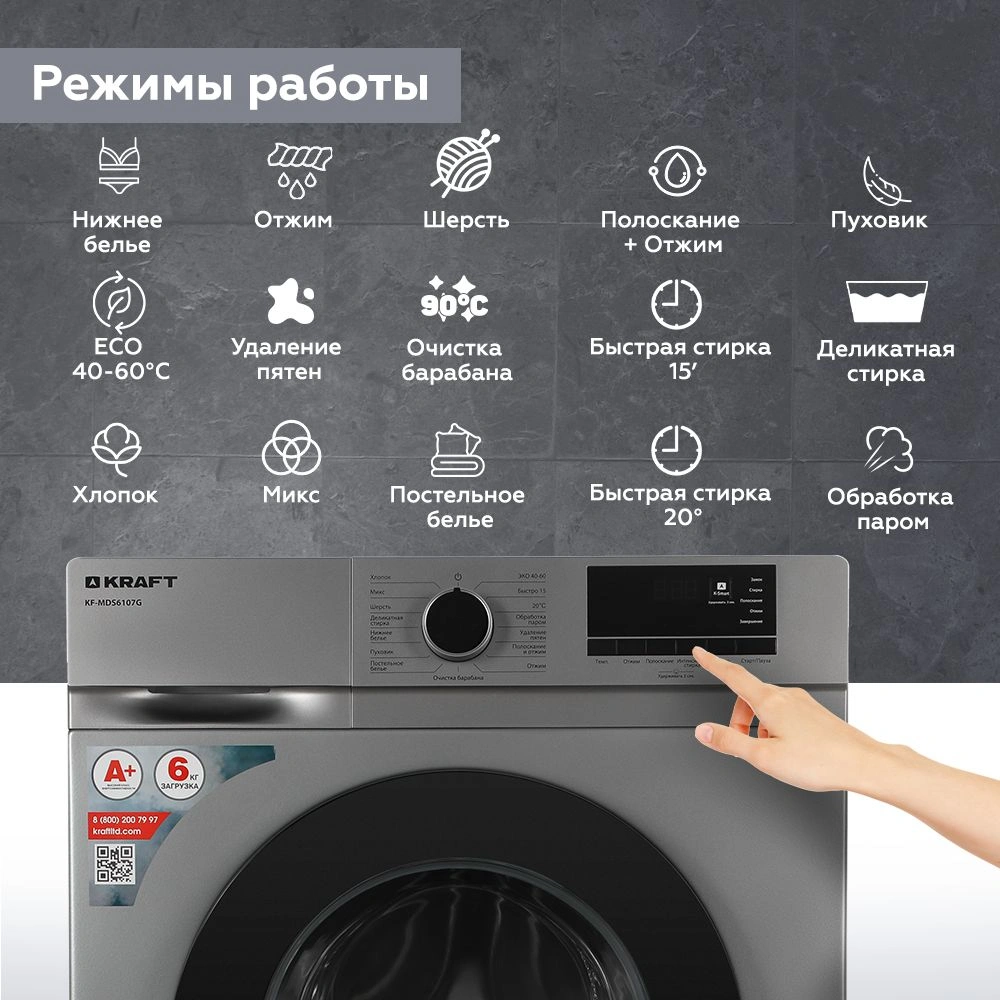 Стиральная машина Kraft KF-MDS6107G класс: A+ загр.фронтальная макс.:6кг серый