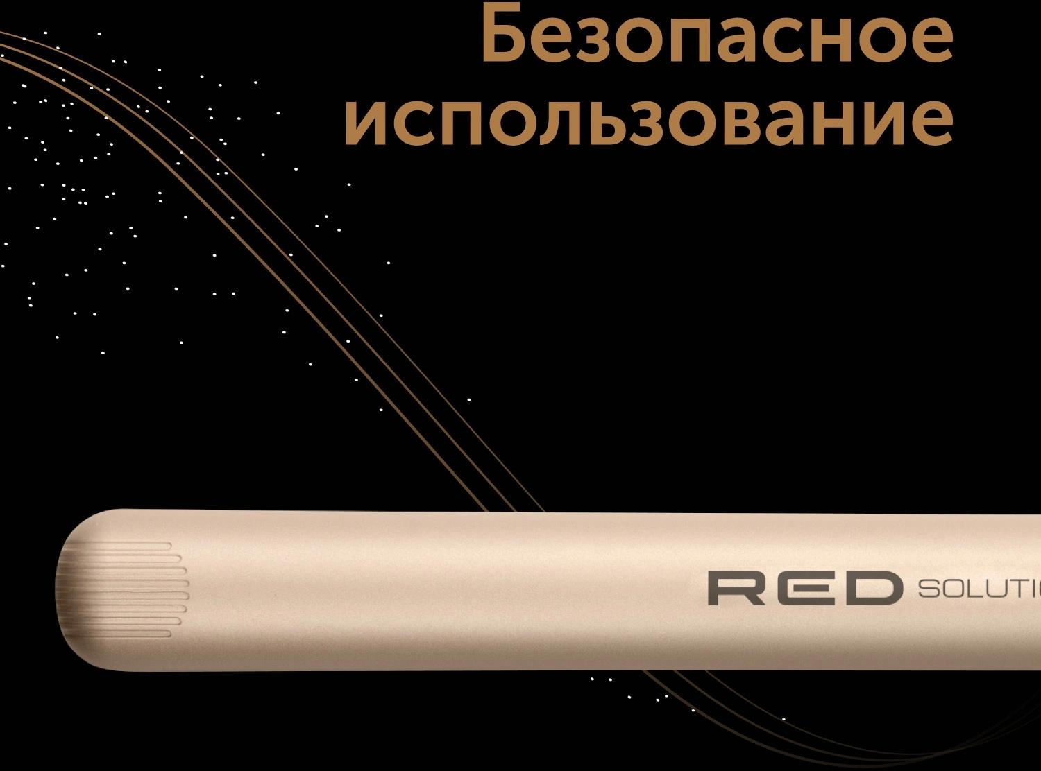 Выпрямитель Red Solution RCI-237 35Вт шампань макс.темп.:230С покрытие:турмалиновое