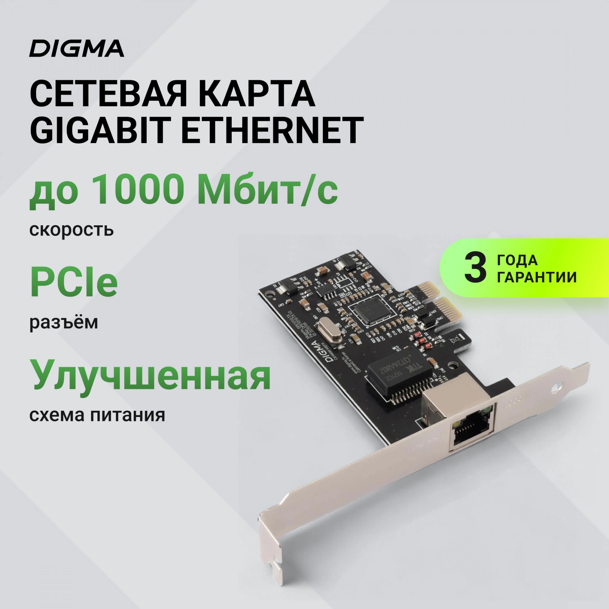 Сетевая карта Gigabit Ethernet Digma DPE101G-TX DPE101G-TX V2 PCI Express