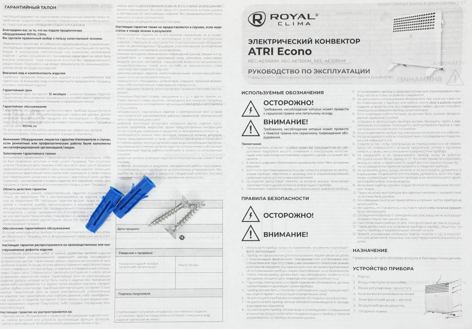 Конвектор Royal Clima ATRI Econo REC-AE1500M 1500Вт белый