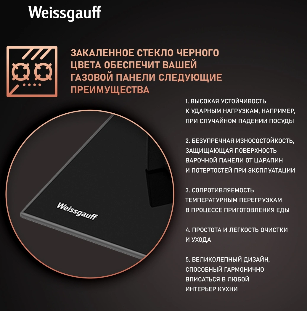 Газовая варочная поверхность Weissgauff HGG 631 BG черный