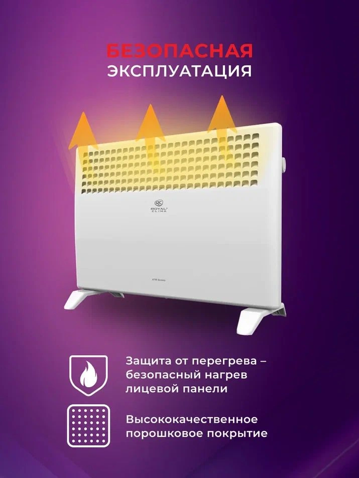 Конвектор Royal Clima ATRI Econo REC-AE2000M 2000Вт белый