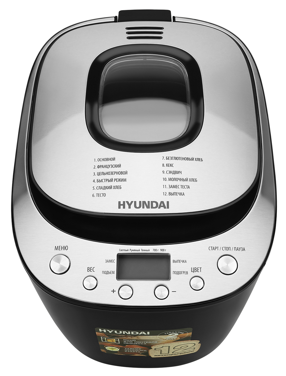 Хлебопечь Hyundai HYBM-P0212 600Вт черный/серебристый