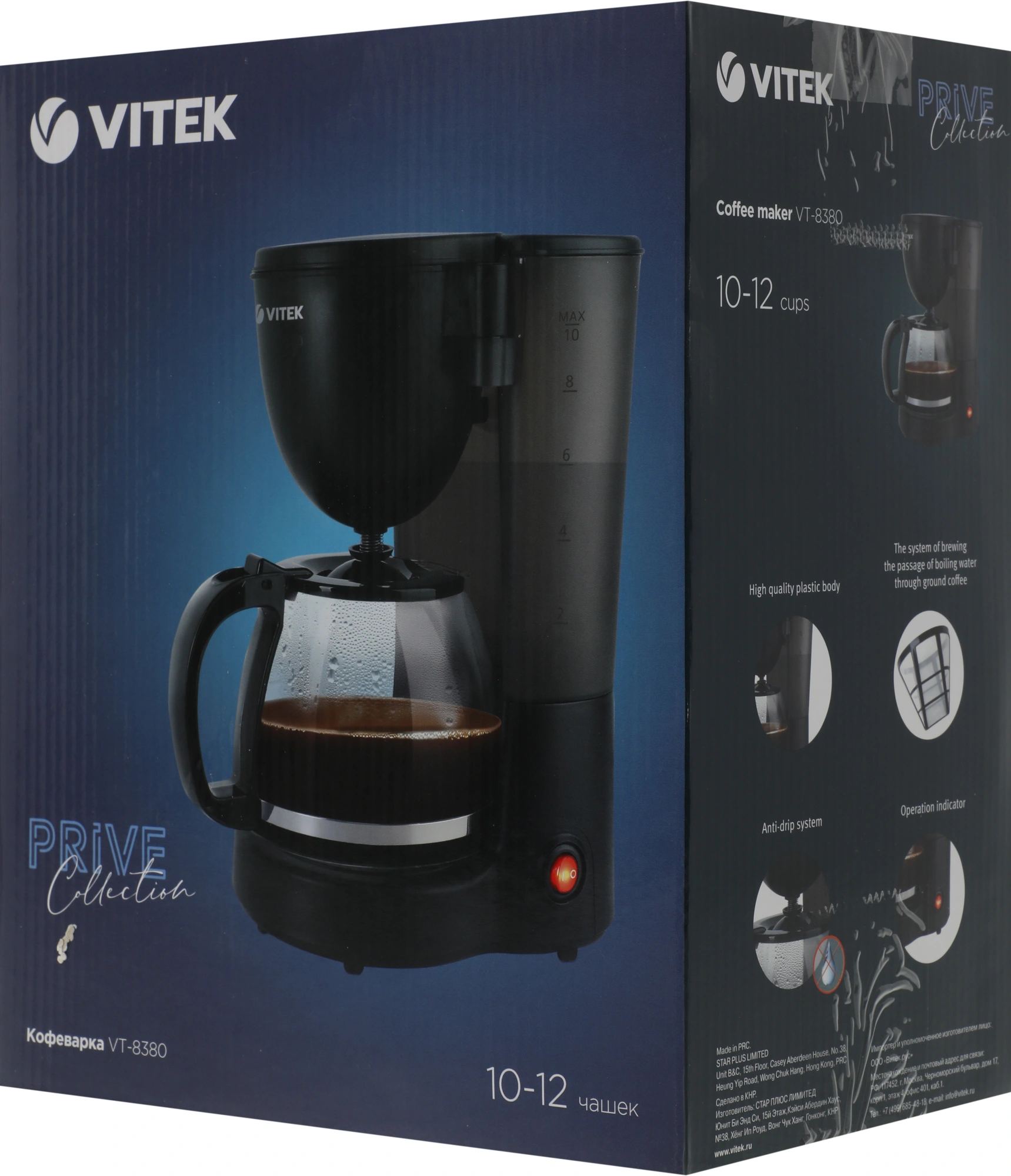 Кофеварка капельная Vitek Prive VT-8380 600Вт черный