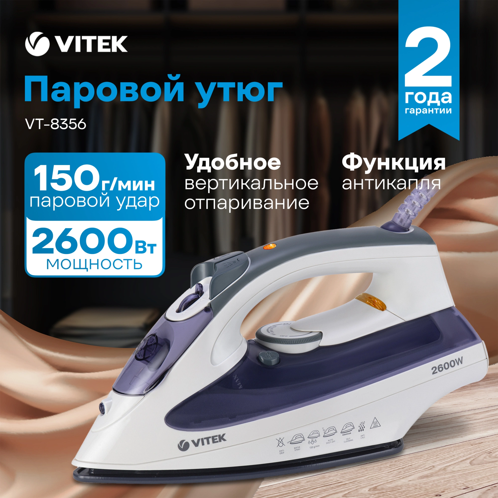 Утюг Vitek VT-8356 2600Вт белый/серый