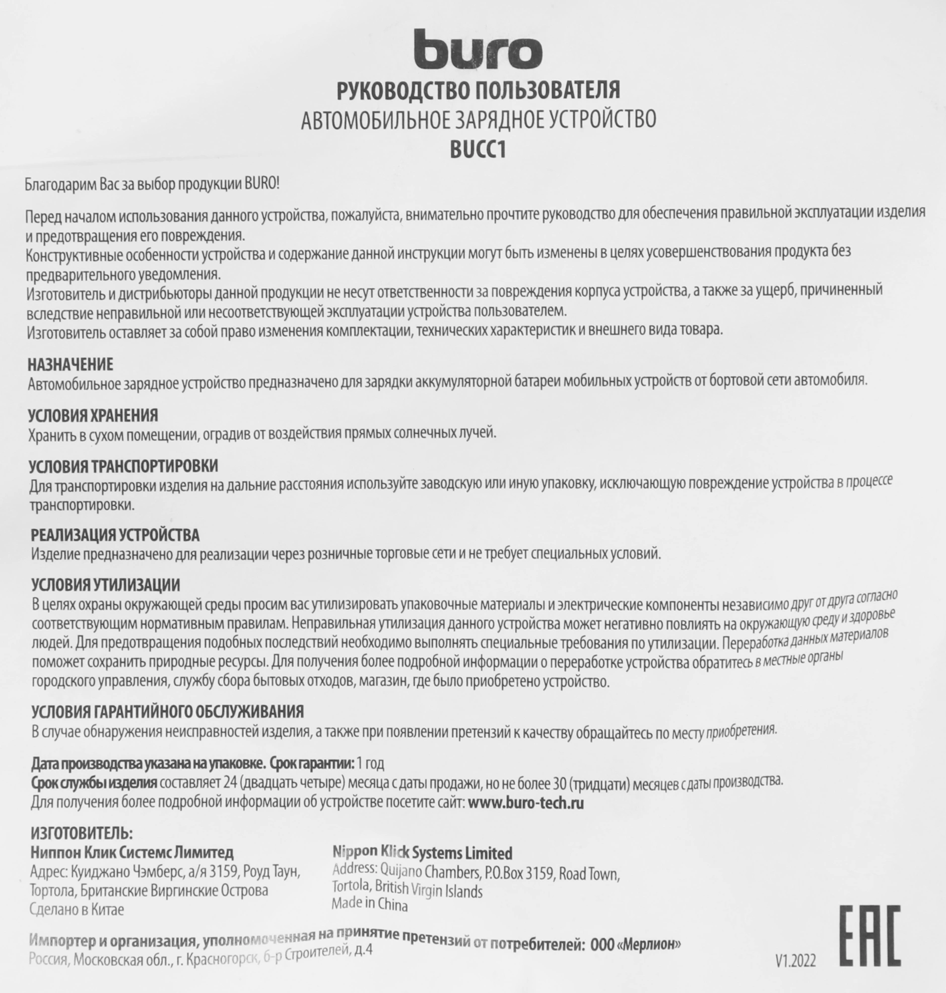 Автомобильное зар./устр. Buro BUCC1 10W 2A универсальное черный (BUCC10S00CBK)