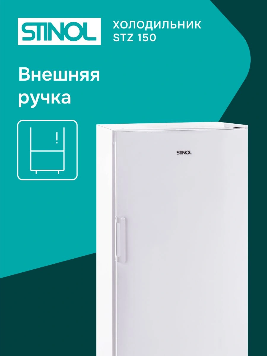 Морозильная камера Stinol STZ 150 белый