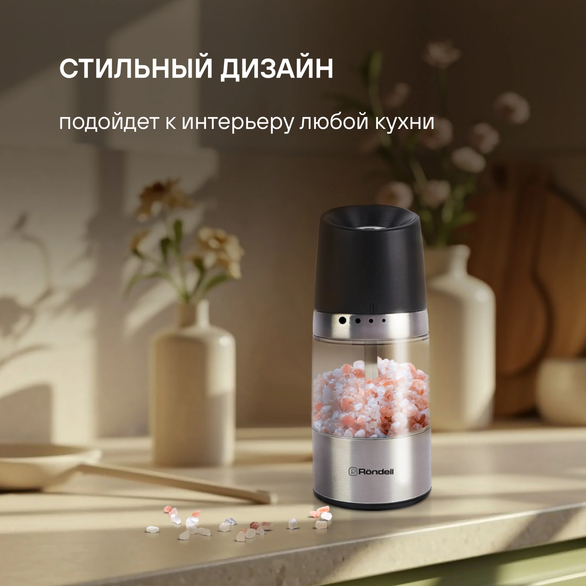 Мельница для перца/соли Rondell Piquant RD-1106 стальной/черный упак.:подарочная коробка