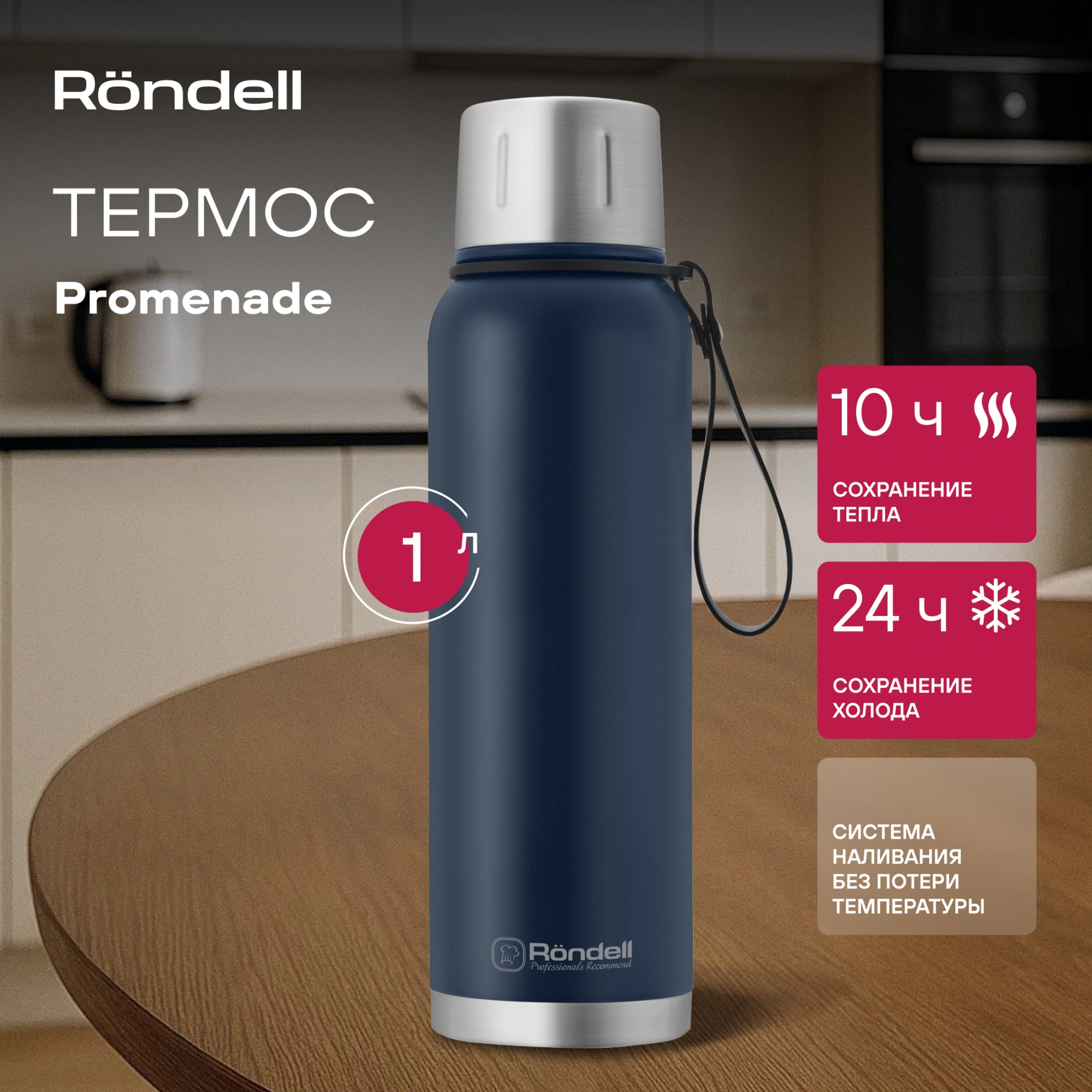 Термос для напитков Rondell Promenade RDS-1820 1л. синий картонная коробка