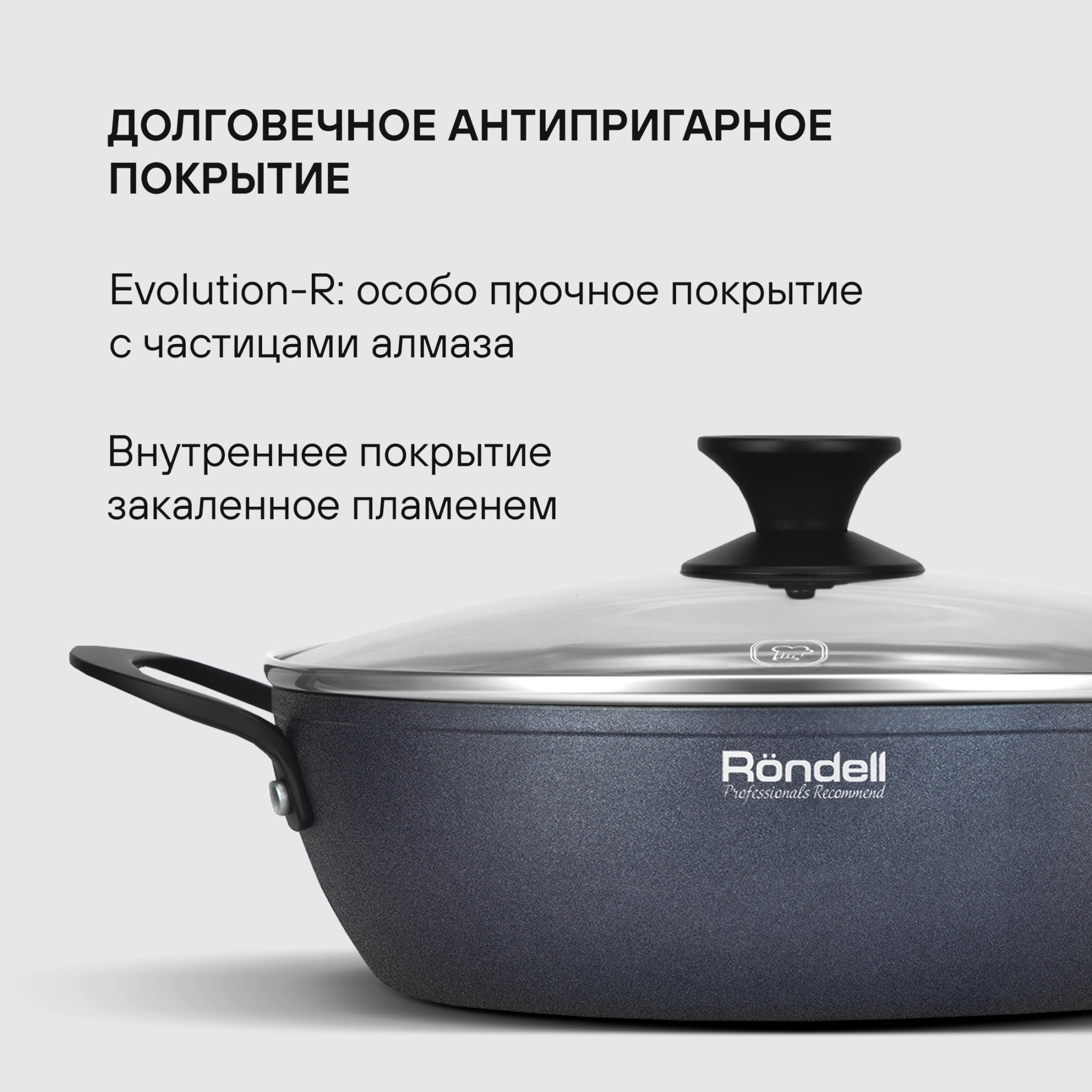 Сотейник Rondell Evolution-R RDA-799 3.4л. d=26см (с крышкой) графитовый