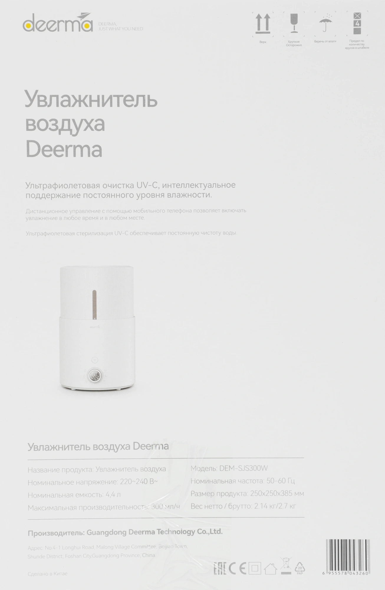 Увлажнитель воздуха Deerma DEM-SJS300W (ультразвуковой) белый