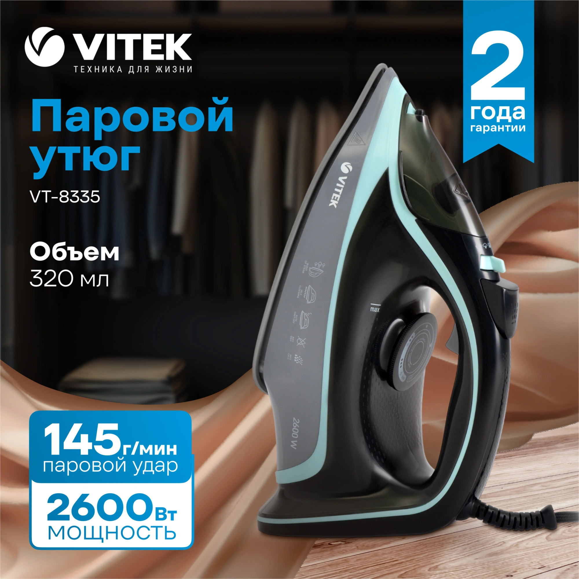 Утюг Vitek VT-8335 2600Вт черный